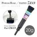 シャイニージェル パワーベースnano-ZEOチューブ20g