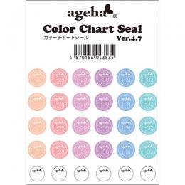 ageha カラーチャートシール Ver.4.7