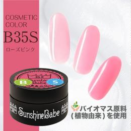 サンシャインベビー コスメティックカラー 4g B35S