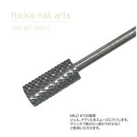 フリッカネイルアーツ OFF BIT PRO C