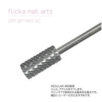 フリッカネイルアーツ OFF BIT PRO XC
