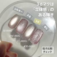 my&bee 3dマグ 8ml 3D-009G