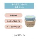 my&bee puniジェル 28g