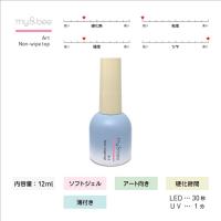my&bee アートノンワイプトップ 12ml