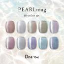 Dna Gel PEARLmag 10色セット