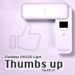 ビューティーネイラー コードレスUVライト サムズアップTU-1