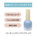 my&bee コーティングノンワイプトップ 12ml