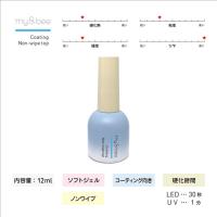 my&bee コーティングノンワイプトップ 12ml