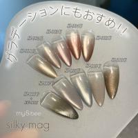 my&bee シルキーマグ 8ml SI-003G