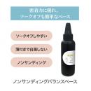 my&bee ノンサンディングバランスベース 100g