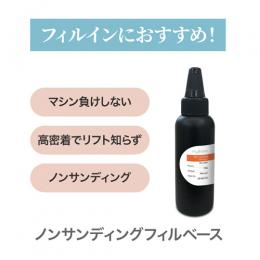 my&bee ノンサンディングフィルベース 100g