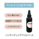 my&bee ノンサンディングフィルベース 100g