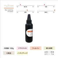my&bee ノンサンディングフィルベース 100g