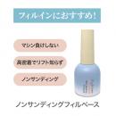 my&bee ノンサンディングフィルベース 12ml