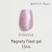 E-MF1344 エメナ マグネティフラッシュジェル 1344