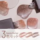 エメナ マグネティフラッシュ3色セット 1331-1333