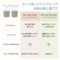 my&bee ノンワイプメレンゲ 7g