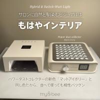 my&bee ハイブリッド&スイッチワットライト