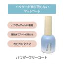 my&bee パウダーフリーコート 12ml