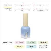 my&bee パウダーフリーコート 12ml