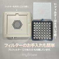 my&bee パワーダストコレクター(マットアイボリー)