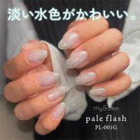 my&bee ペールフラッシュ 8ml PL-001G