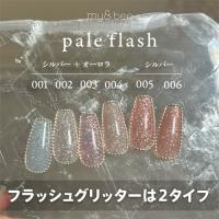 my&bee ペールフラッシュ 8ml PL-006G