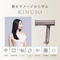 キヌージョKINUJOヘアドライヤーVoyage(ボヤージュ)
