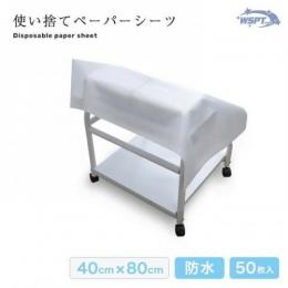 WSPT 使い捨てペーパーシーツ防水50枚入ブルー