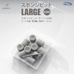 WSPT スポンジビットラージ#240 10P 専用軸付