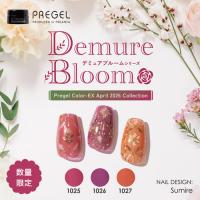 プリジェルカラーEXデミュアブルームシリーズ3色セット 限