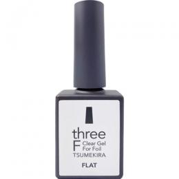 ツメキラ three-F ホイル専用クリアジェル FLAT 8g