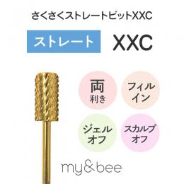 my&bee サクサクストレートビット XXC