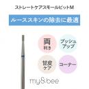 my&bee ストレートケアスモールビット M