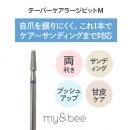 my&bee テーパーケアラージビット M