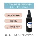my&bee ローヒートセミハードトッププラス 100g