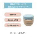 my&bee ローヒートビルダー 28g