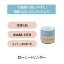 my&bee ローヒートビルダー 7g