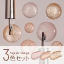 エメナ マグネティフラッシュ3色セット 1346-1348
