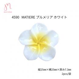 MATIERE プルメリア ホワイト 2P