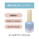my&bee ピールオフベースジェル 12ml CB-POB12