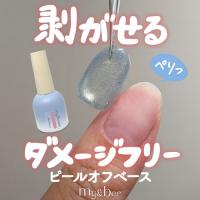 my&bee ピールオフベースジェル 12ml CB-POB12