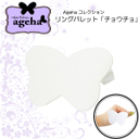 ageha リングパレット チョウチョS