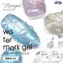 WSPT Risingel ウォーターマークノンワイプ 7ml 2本