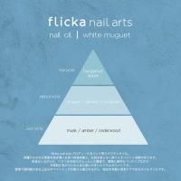 フリッカネイルアーツ ネイルオイル ホワイトミュゲ 2ml