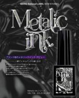 ベトロ メタリックインク 7ml VBLT09 ソリッドシルバー