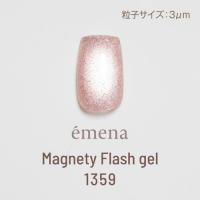 E-MF1359 エメナ マグネティフラッシュジェル 1359