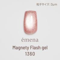 E-MF1360 エメナ マグネティフラッシュジェル 1360
