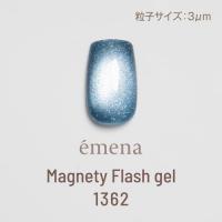 E-MF1362 エメナ マグネティフラッシュジェル 1362