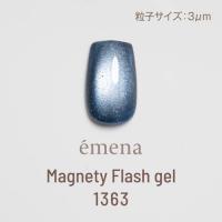 E-MF1363 エメナ マグネティフラッシュジェル 1363